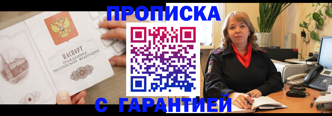 временная прописка в Волхове