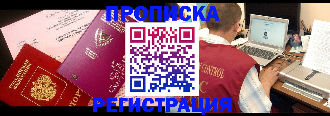 прописка для военкомата в Волхове
